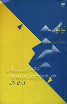 کتاب نونو ... و چهار نمایشنامه‌ی دیگر