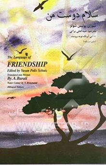 کتاب سلام دوست من