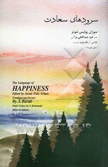 کتاب سرودهای سعادت