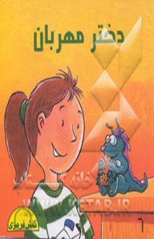 کتاب دختر مهربان