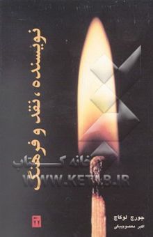 کتاب نویسنده، نقد و فرهنگ