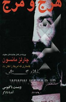 کتاب هرج و مرج