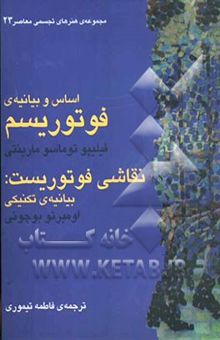 کتاب مجموعه‌ی هنرهای تجسمی معاصر 23: اساس و بیانیه فوتوریسم، نقاشی فوتوریست: بیانیه‌ی تکنیکی