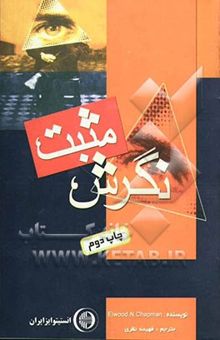 کتاب نگرش مثبت