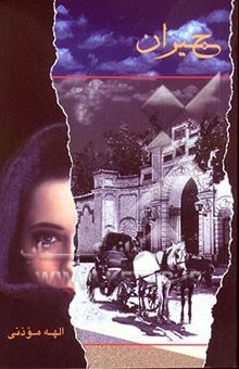 کتاب جیران
