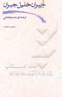 کتاب سکوت من سرود است (مجموعه اشعار)