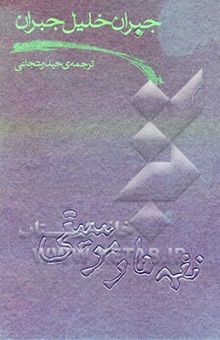 کتاب نغمه‌ها و موسیقی