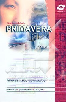 کتاب راهنمای کاربردی Primavera