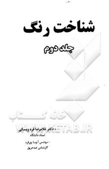 کتاب شناخت رنگ 2