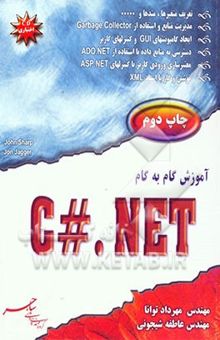 کتاب آموزش گام به گام C#.NET