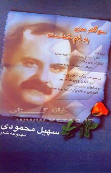 کتاب سوگند من به نام شماست