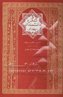 کتاب کنگره دانشمندان بغداد