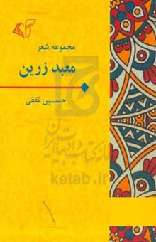 کتاب معبد زرین