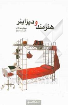 کتاب هنرمند و دیزاینر
