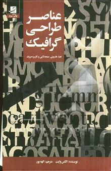 کتاب عناصر طراحی گرافیک