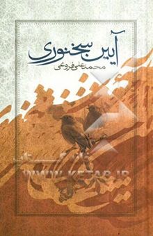 کتاب آیین سخنوری