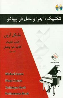 کتاب تکنیک، اجرا و عمل در پیانو