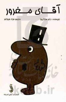 کتاب آقای مغرور