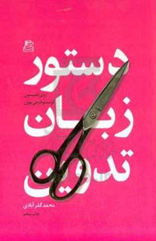 کتاب دستور زبان تدوین