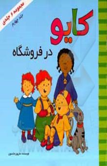 کتاب کایو در فروشگاه