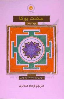 کتاب حکمت یوگا