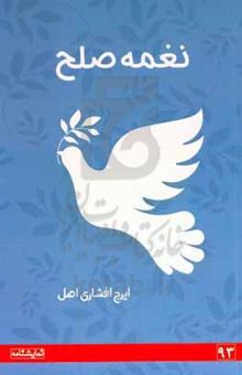 کتاب نغمه صلح