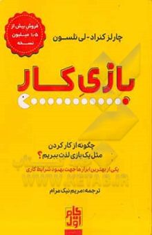 کتاب بازی کار نوشته کنراد ، چارلزا.-نلسون ، لی-نیک‌مرام ، مریم