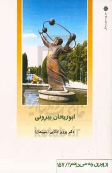 کتاب ابوریحان بیرونی