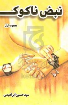 کتاب نبض ناکوک