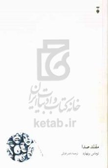 کتاب مقلد صدا