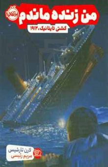 کتاب من زنده ماندم: کشتی تایتانیک، 1912