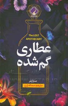 کتاب عطاری گم‌شده