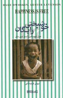 کتاب خوشبختی رایگان: ساده‌تر از آنچه شما فکر می‌کنید نوشته دوسکین ، هیل-لونسن ، لستر-قراچه‌داغی ، مهدی