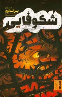 کتاب شکوفایی 