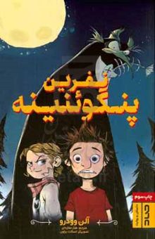 کتاب نفرین پنگوئنینه