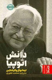 کتاب دانش اتوپیا