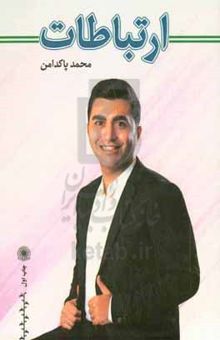 کتاب ارتباطات