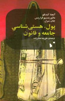 کتاب پول، هستی‌شناسی جامعه و قانون