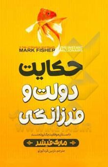 کتاب حکایت دولت و فرزانگی