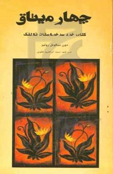 کتاب چهار میثاق