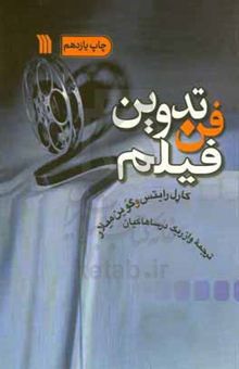 کتاب فن تدوین فیلم