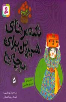 کتاب خاله‌ریزه و صندوق جادویی نوشته قاسم‌نیا ، شکوه-دلیرسولا ، رضا-لشگری ، ویدا