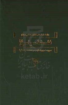 کتاب فلسفه سیاسی