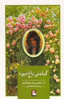 کتاب کیلمنی باغ میوه