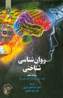 کتاب روان‌شناسی شناختی