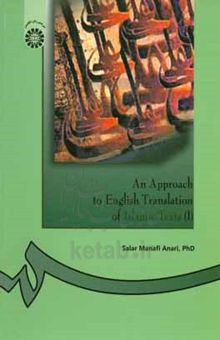 کتاب An approach to English translation of Islamic texts (1)