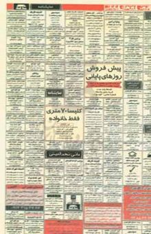کتاب پیش فروش روزهای پایانی، کلیسا ۷۰ متری فقط خانواده