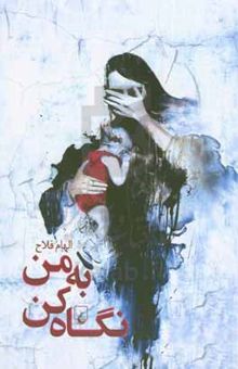 کتاب به من نگاه کن
