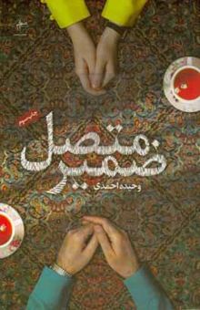 کتاب ضمیر متصل