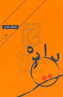 کتاب دایره